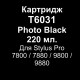 T6031 PHOTO BLACK 220ml 6 819 грн.