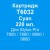 T6032 CYAN 220ml 6 819 грн.