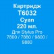 T6032 CYAN 220ml 6 819 грн.