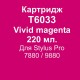 T6033 VIVID MAGENTA 220ml 6 819 грн.