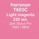 T603C LIGHT MAGENTA 220ml 6 819 грн.