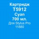 T5912 CYAN 18 325 грн.