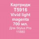 T5916 VIVID LIGHT MAGENTA 18 325 грн.