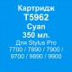 T5962 CYAN 350 мл 10 341 грн.