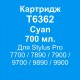 T6362 CYAN 700 мл 18 095 грн.