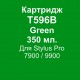 T596B GREEN 350 мл 10 312 грн.