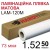 1,52*50 м 3 666 грн.