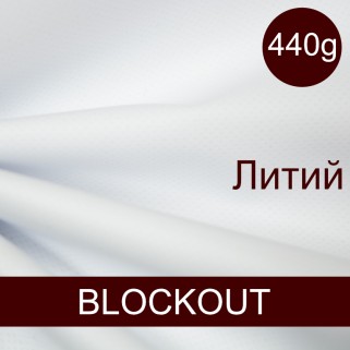 440g HARDYFLEX BLOCKOUT банер литий