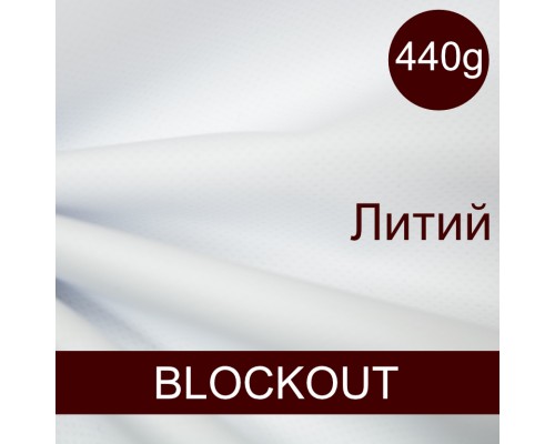 440g HARDYFLEX BLOCKOUT банер литий