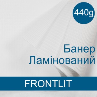 440g HARDYFLEX FRONTLIT банер ламінований