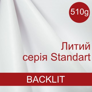 510g HARDYFLEX BACKLIT STANDART банер литий