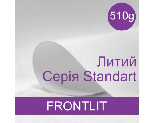 510g HARDYFLEX FRONTLIT STANDART банер литий