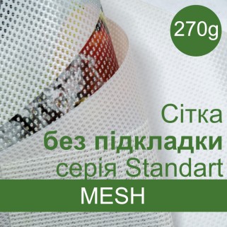 270g HARDYFLEX MESH STANDART банерна сітка без підкладки
