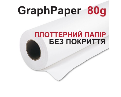 ПЛОТЕРНИЙ ПАПІР GraphPaper, 80 г/м2