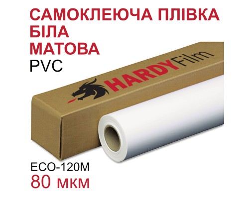 Пленка ПВХ самоклеюча біла матова 80мкм (ECO-120M)