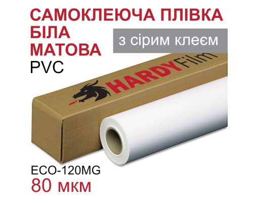 Плівка ПВХ самоклеюча матова з сірим клеєм 80мкм (ECO-120MG)