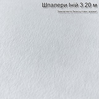 Безшовні Фотошпалери Іній (ECO, UV, Latex) 3.20 х 70м
