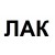 varnish 3 083 грн.