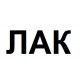 varnish 3 074 грн.